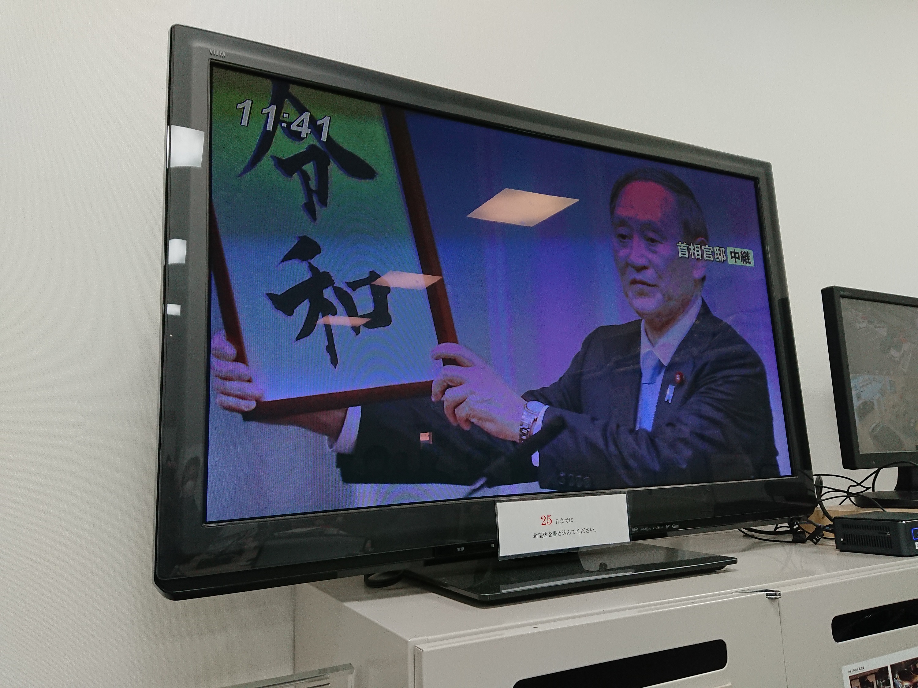 「令和」でございます。
