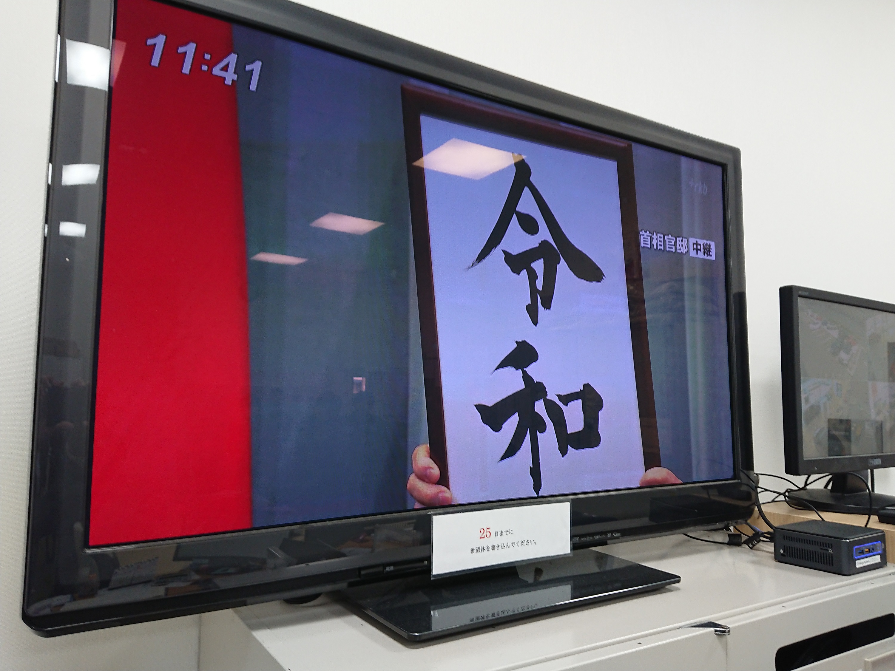 「令和」でございます。