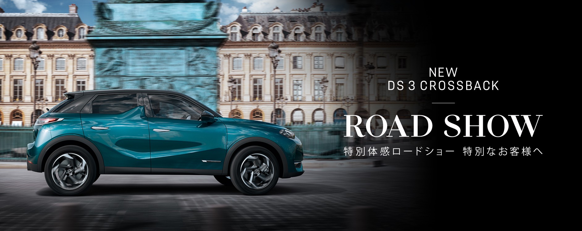 DS3 CROSSBACKトークショー開催