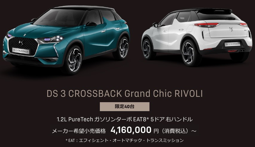 DS3 CROSSBACK RIVOLIもうすぐです。