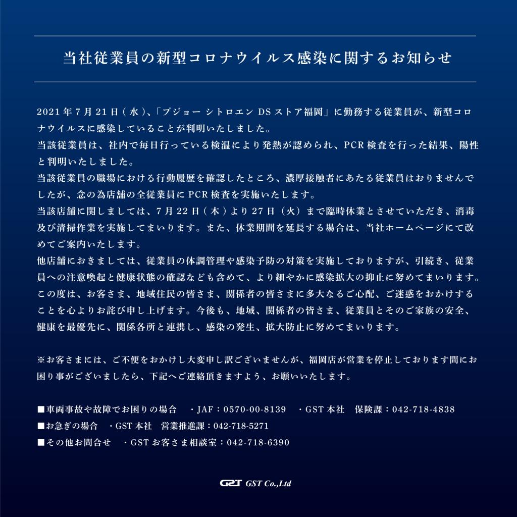 当社従業員の新型コロナウィルス感染に関するお知らせ