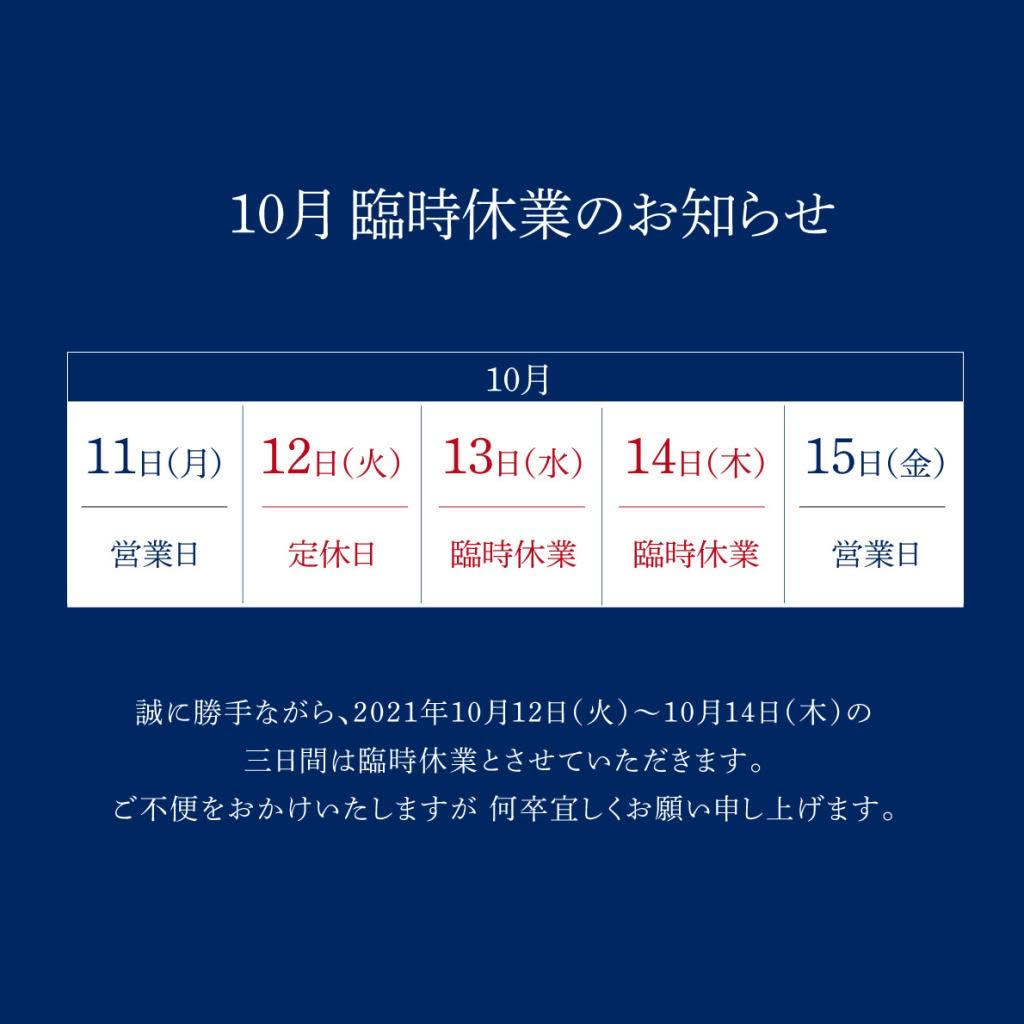 10月の臨時休業のおしらせ