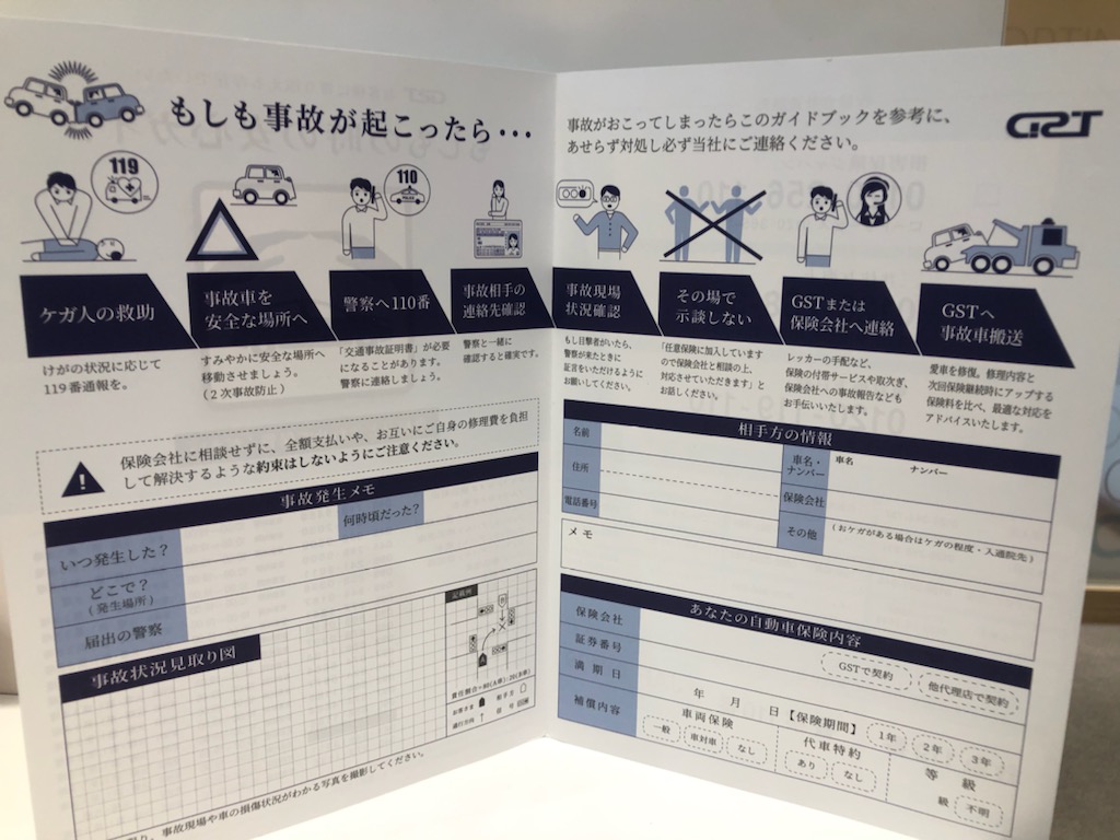 もしもの時の安心ガイド