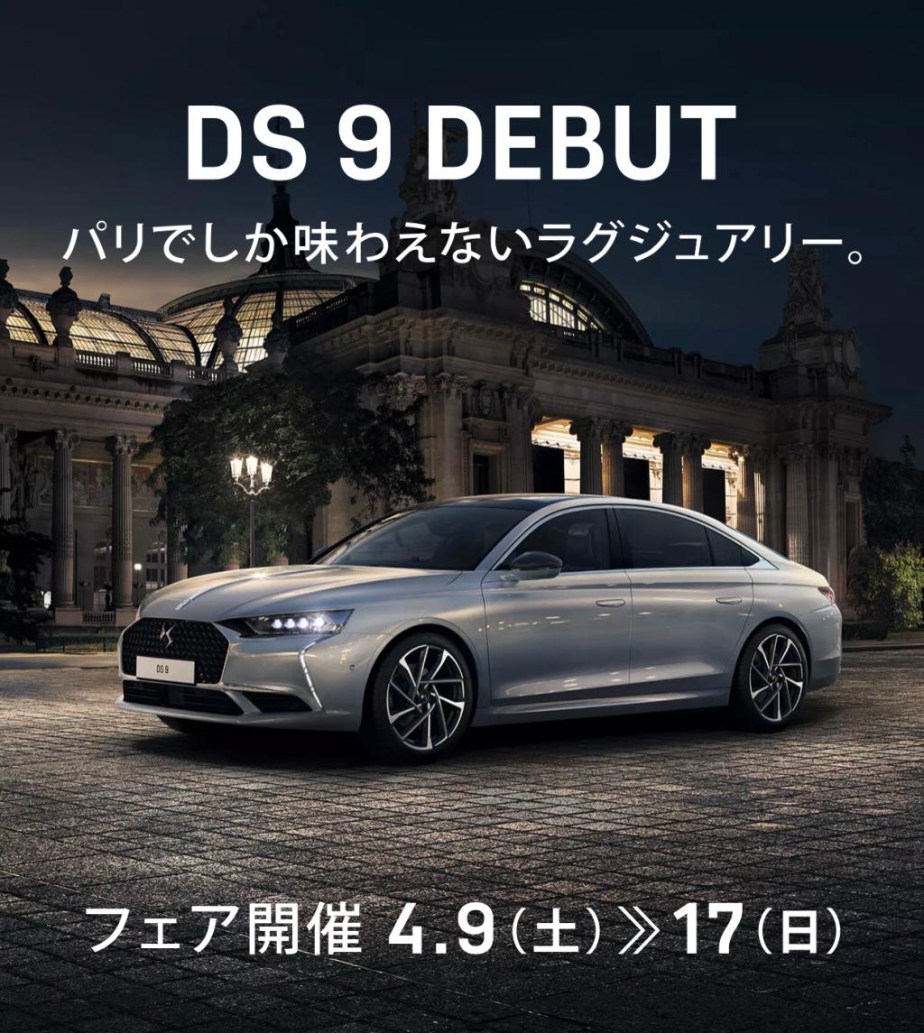 DS9デビュー
