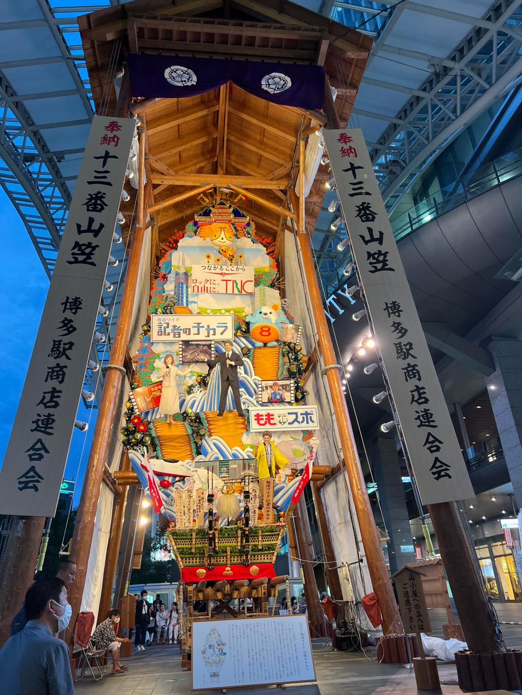 博多駅　飾り山