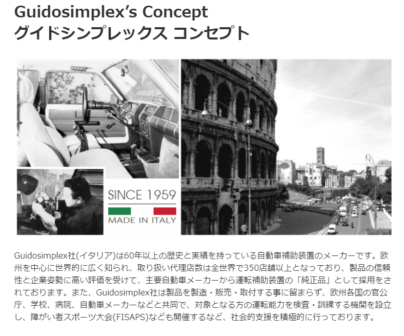 Guidosimplex’s（グイドシンプレックス）のご案内