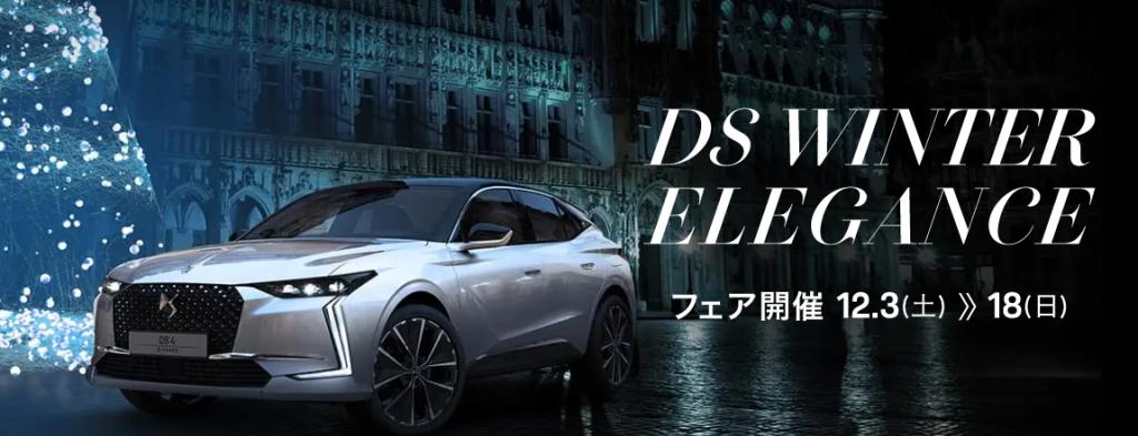 DS WINTER ELEGANCE FAIR