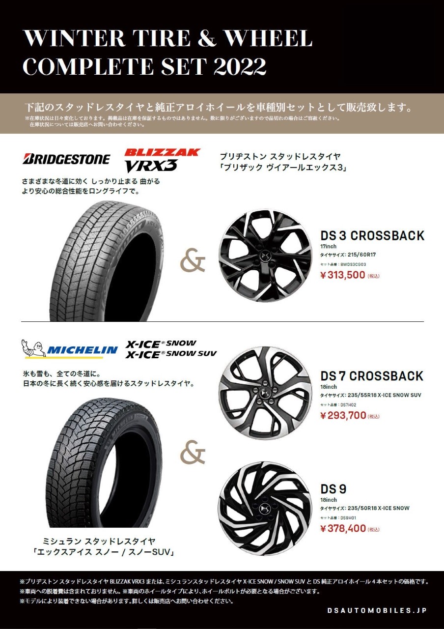 ウインタータイヤ＆ホイールコンプリートセット2022