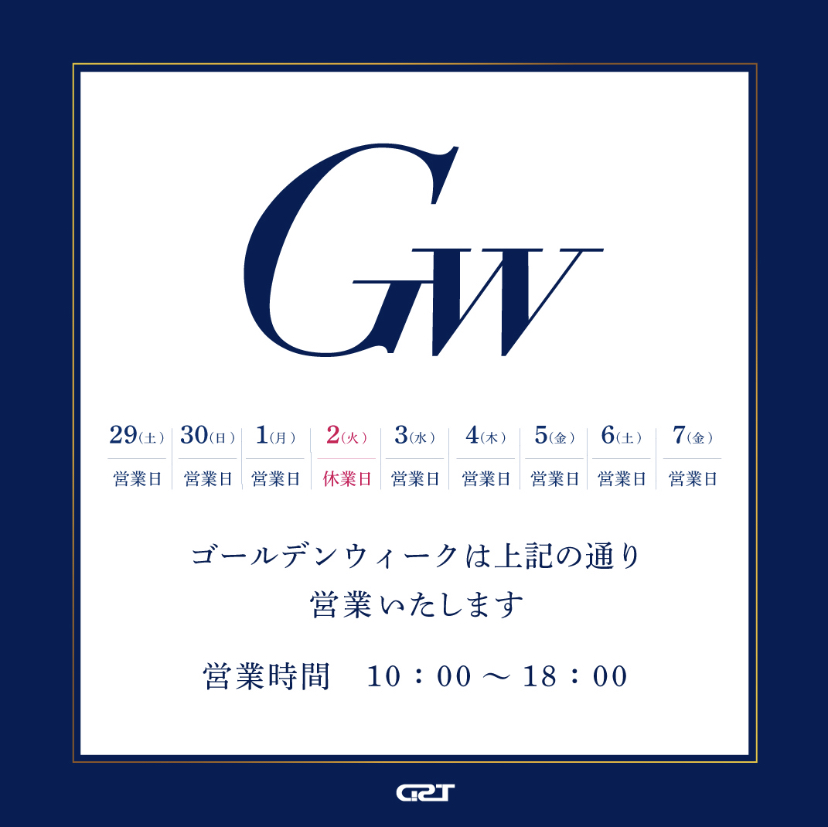 GWの営業日について