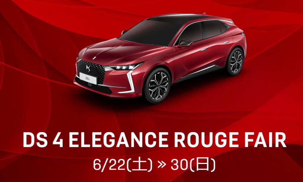 DS 4 ELEGANCE ROUGE FAIR