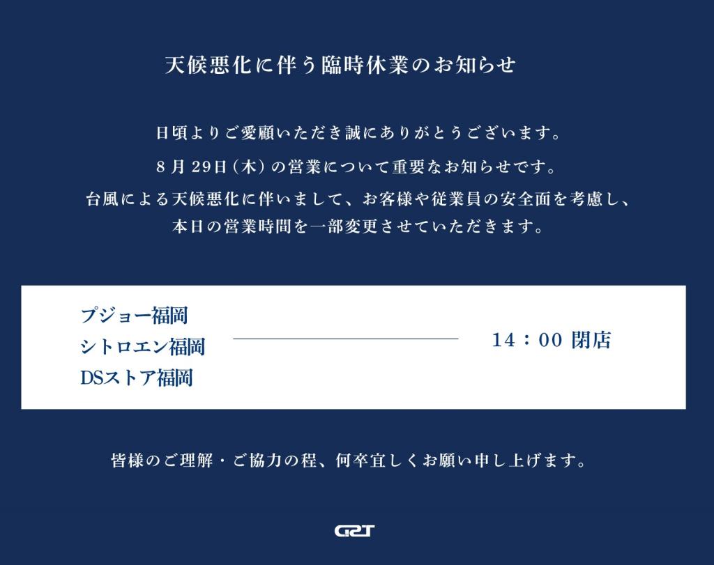 天候悪化に伴う臨時休業のお知らせ