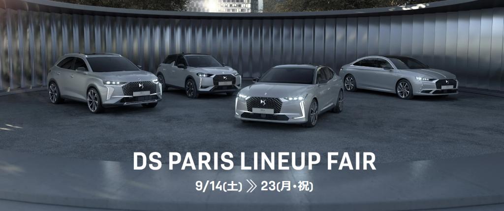 ★DS PARIS LINEUP FAIR★