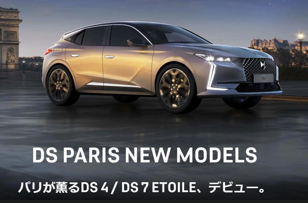 DS PARIS NEW MODELS デビューフェア✨