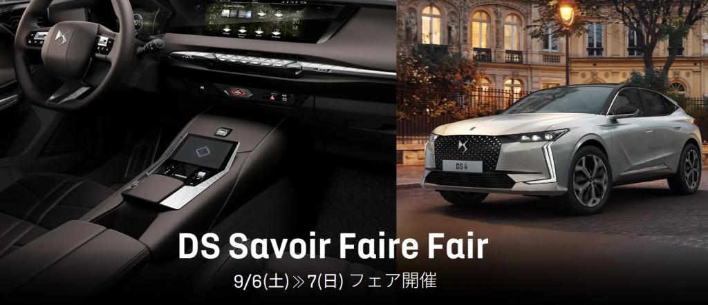 ★　DS Savoir Faire Fair　★