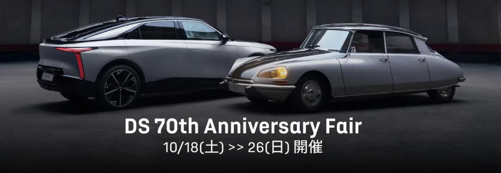 🪂DS 70th Anniversary Fair🪂