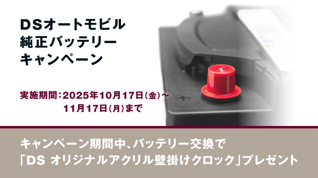 バッテリー🪫交換キャンペーン✨
