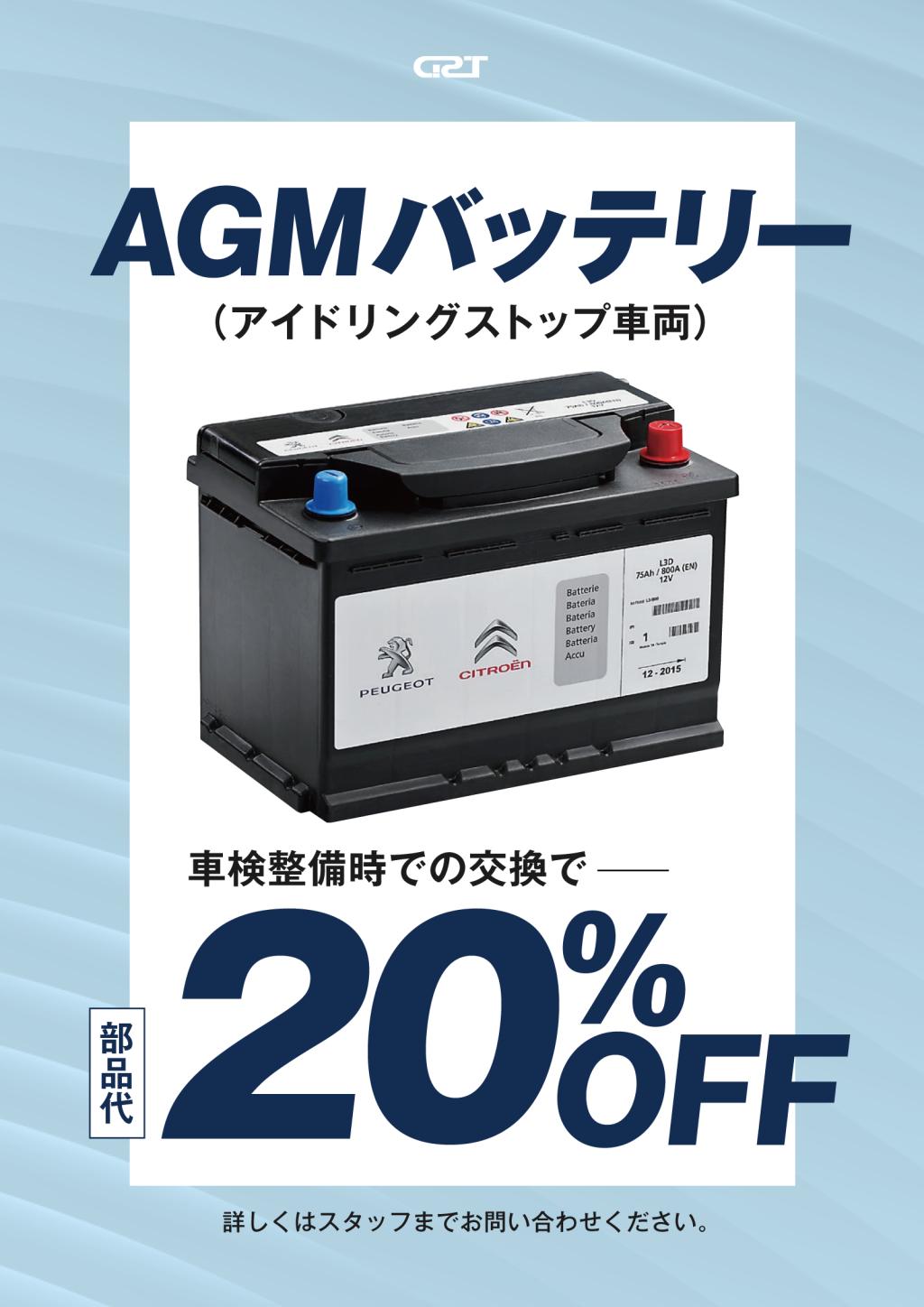 バッテリーキャンペーン！！