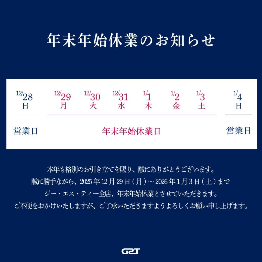 🎍年末年始のお知らせ🎍