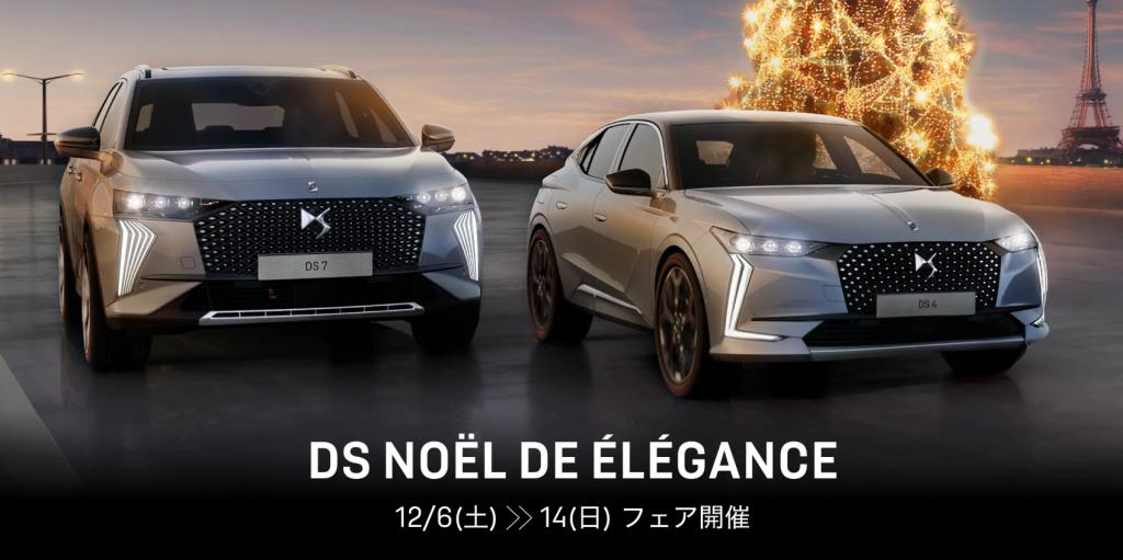 DS NOËL DE ÉLÉGANCE FAIR 