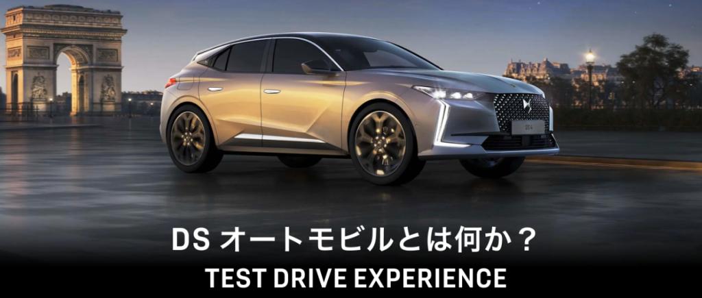 DS4 TEST DRIVE EXPERIENCE✨