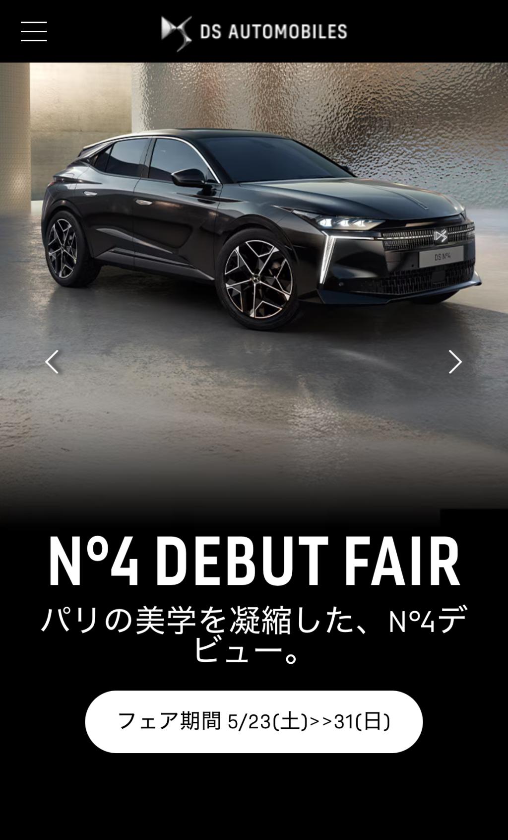 DS NO4 エクステリア